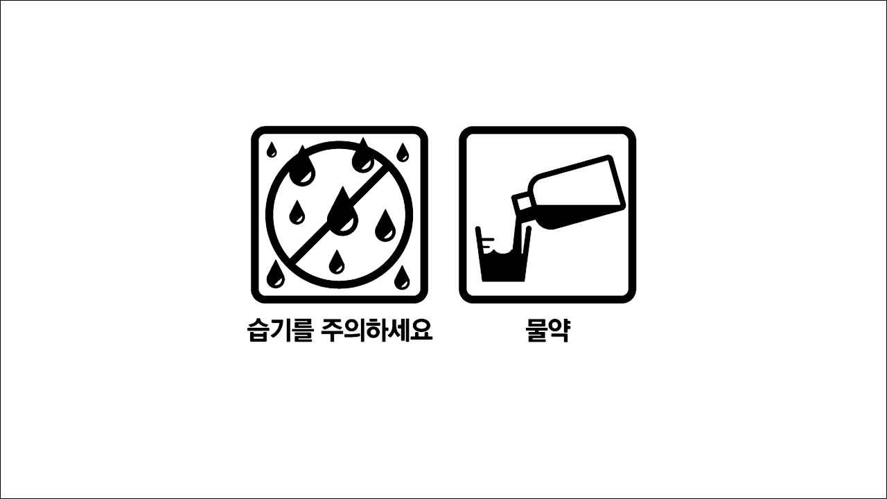 신경안정제 평온액(Pyeongon Solutions) 습기를 주의하세요, 물약