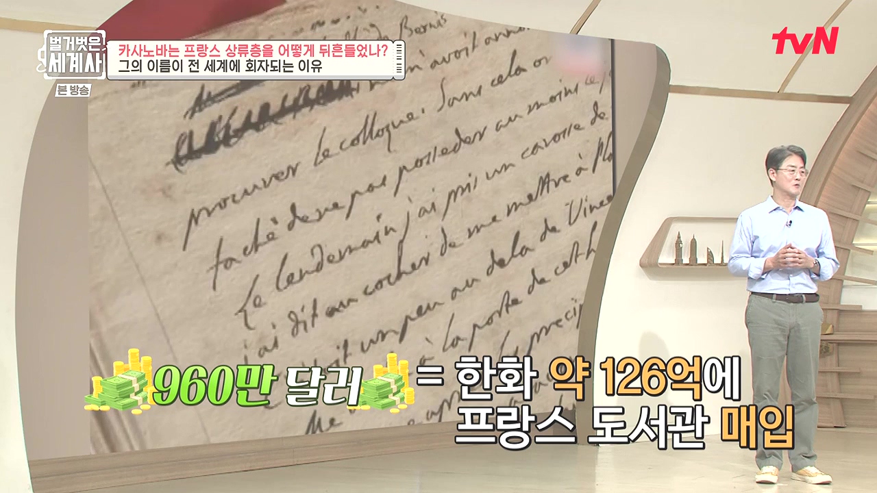 벌거벗은 세계사.E102.230607p-NEXT.mp4_20240106_181058.070.jpg