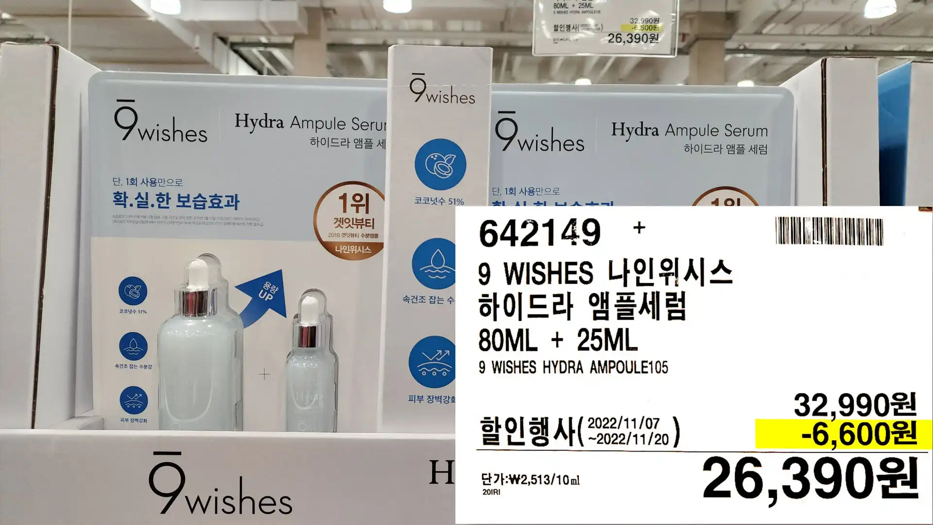 9 WISHES 나인위시스
하이드라 앰플세럼
80ML+ 25ML
9 WISHES HYDRA AMPOULE105
26&#44;390원