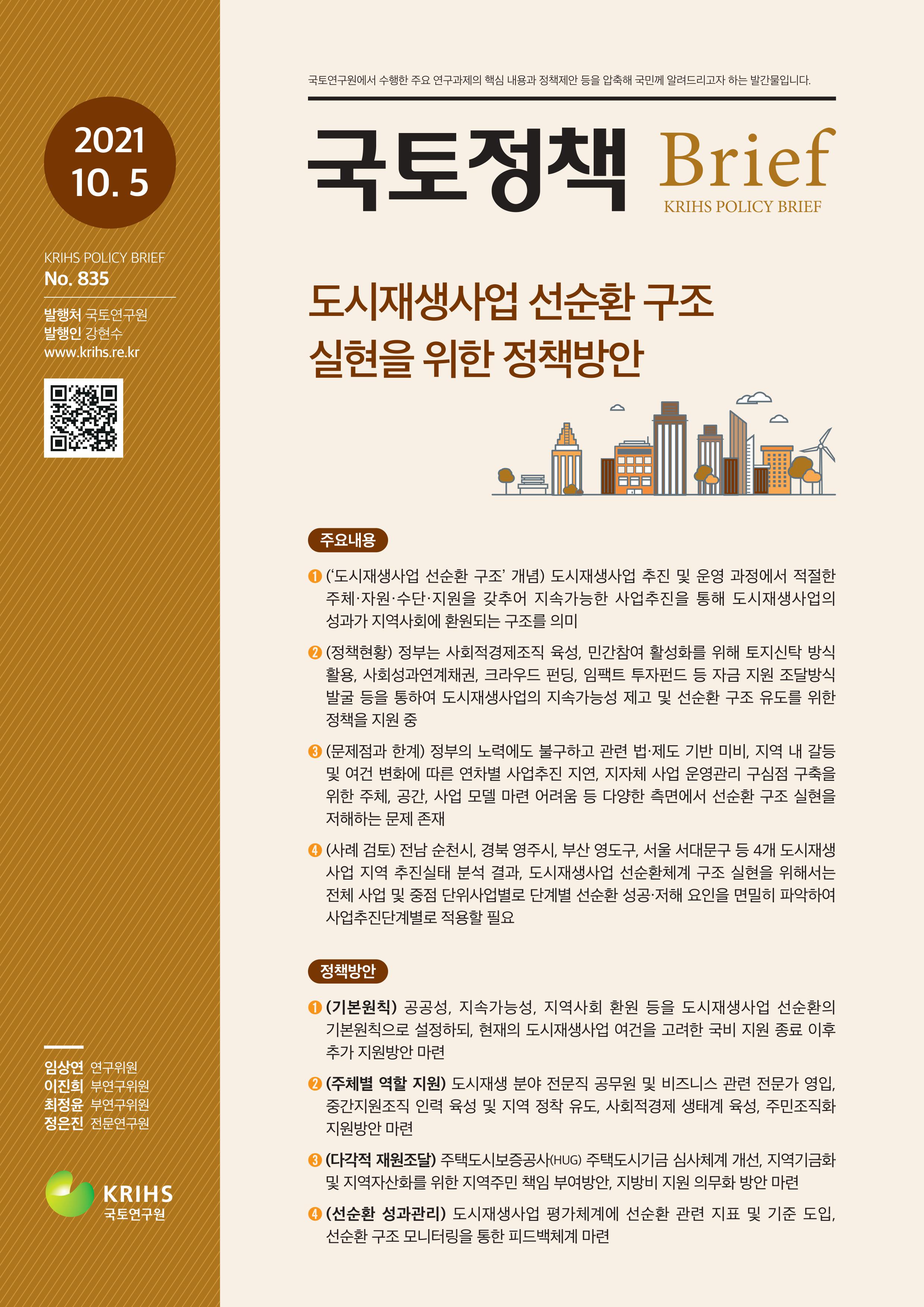 국토도시연구원 이미지