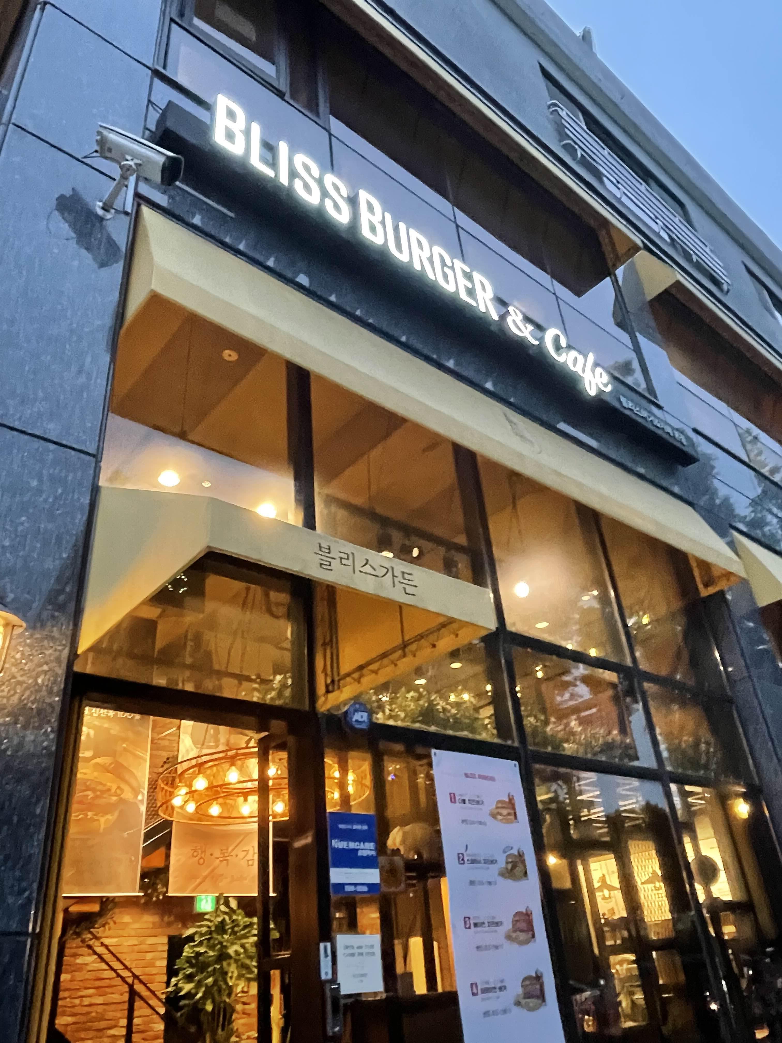  [블리스 버거 앤 카페] 간석동 버거 맛집!