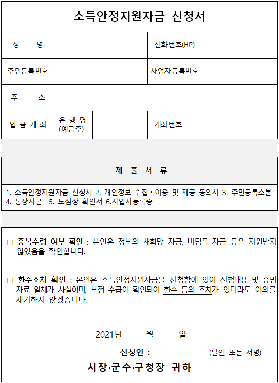 소득안정지원자금-신청서-양식-출력