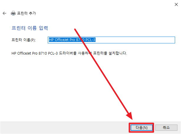 프린터 이름 입력