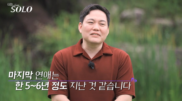 나는 솔로