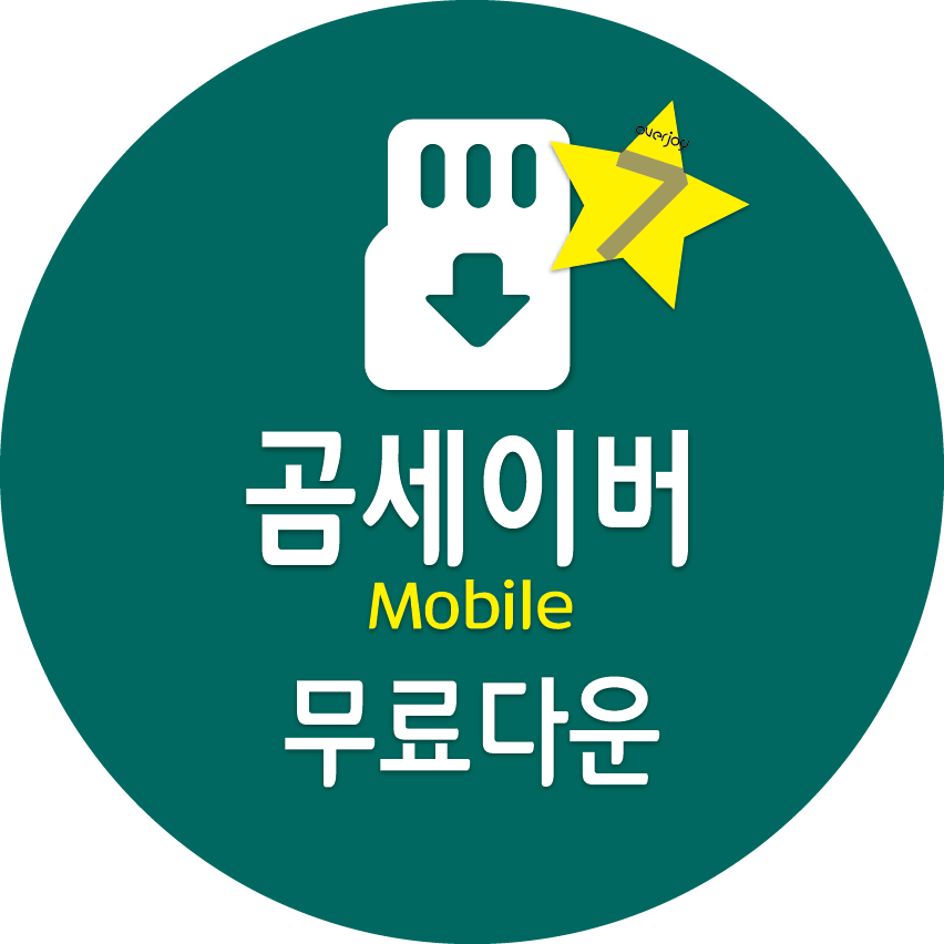 곰세이버