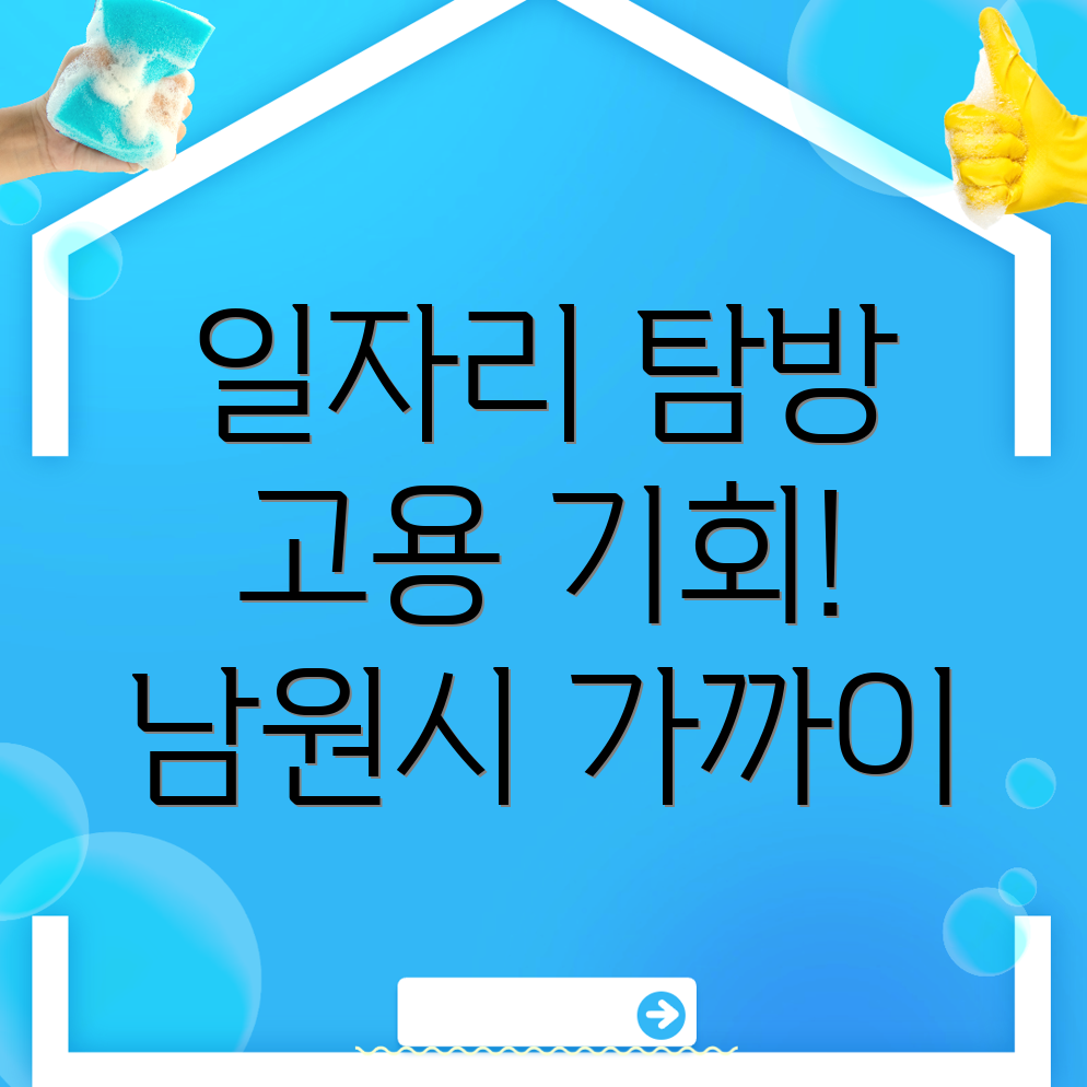 남원시 일자리 센터