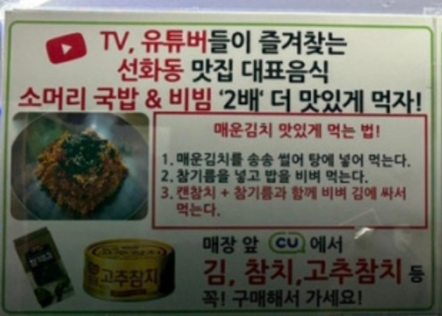 전현무계획-대전-매운김치-성화동실비식당