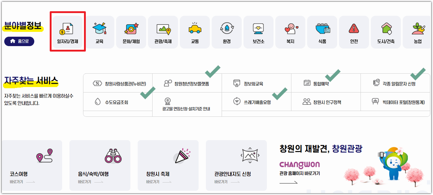 창원시청 홈페이지