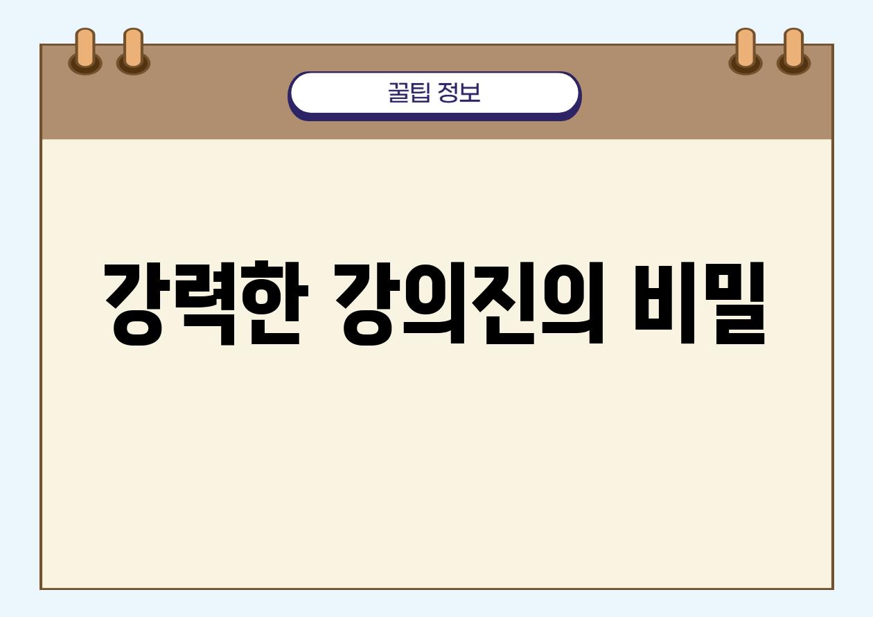 강력한 강의jin의 비밀