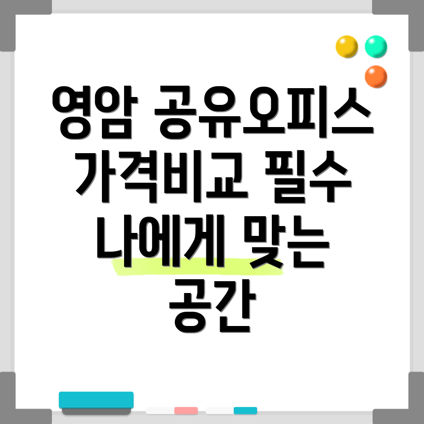 전남 영암군 공유오피스