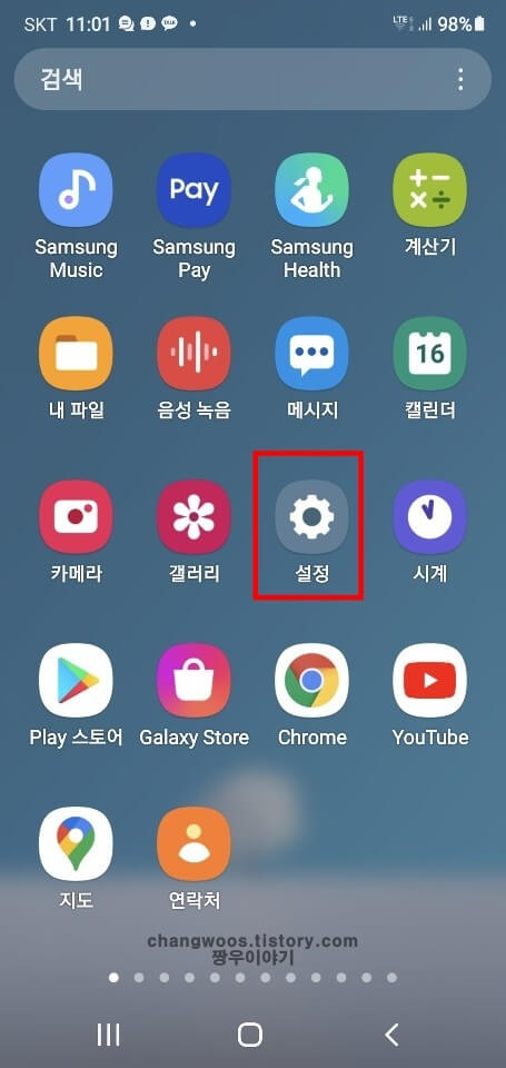 갤럭시-핸드폰-기본-설정-앱-들어가기