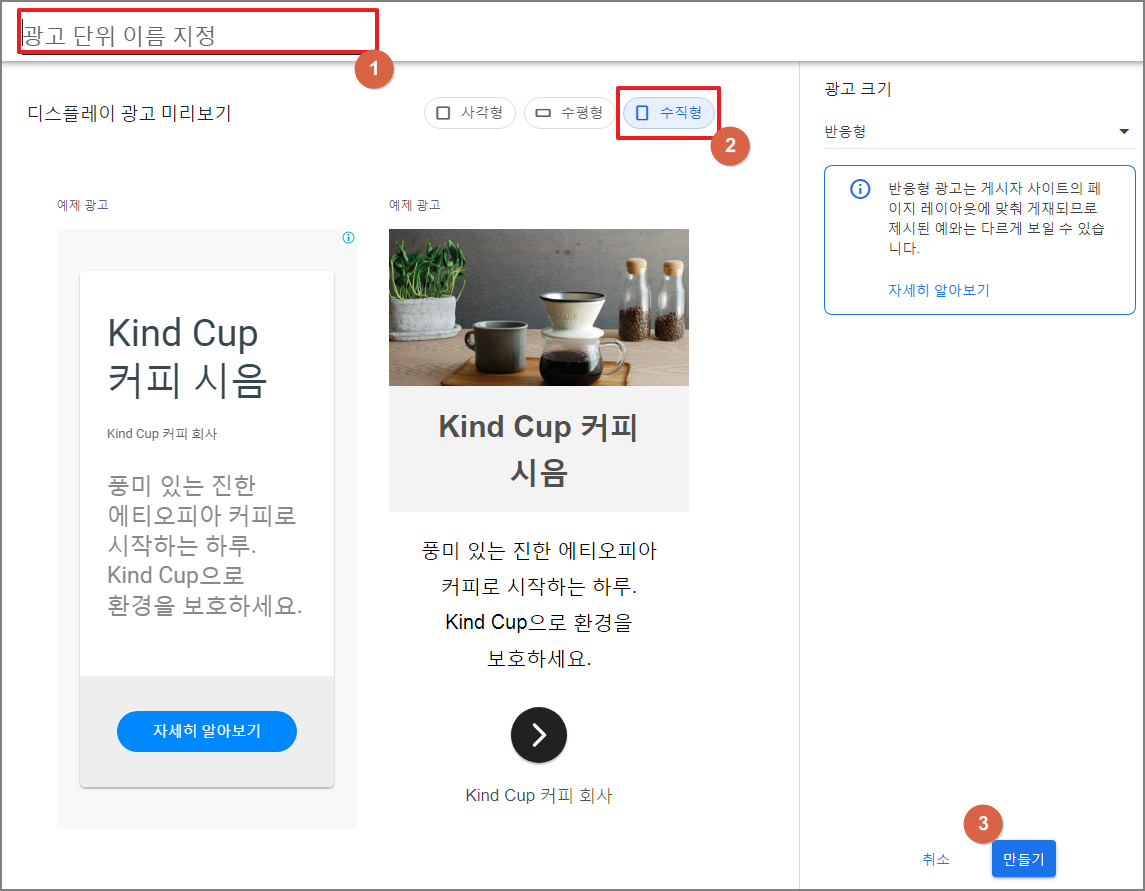 수직형 모양의 반응형 디스플레이 광고