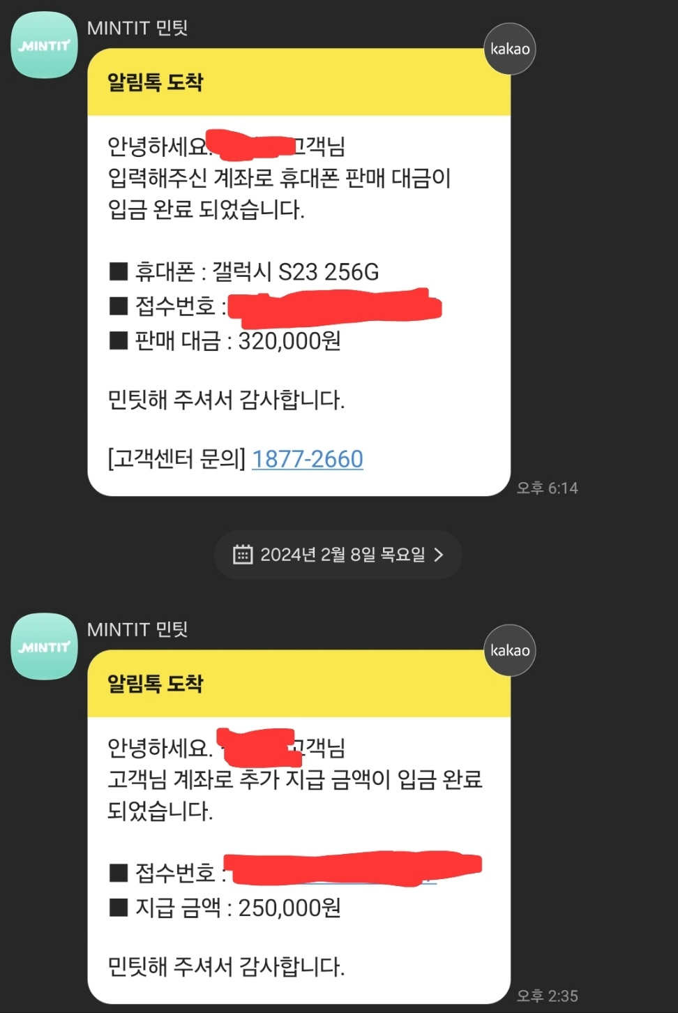 민팃 보상 결과