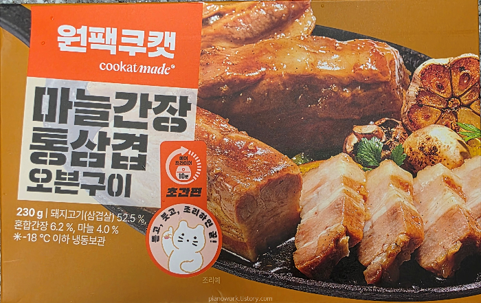 원팩쿠캣 마늘간장 통삼겹 오븐구이