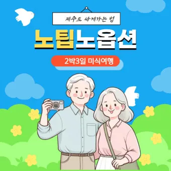 부모님과 함께 떠나는 국내 효도 여행지 추천 베스트 코스_22
