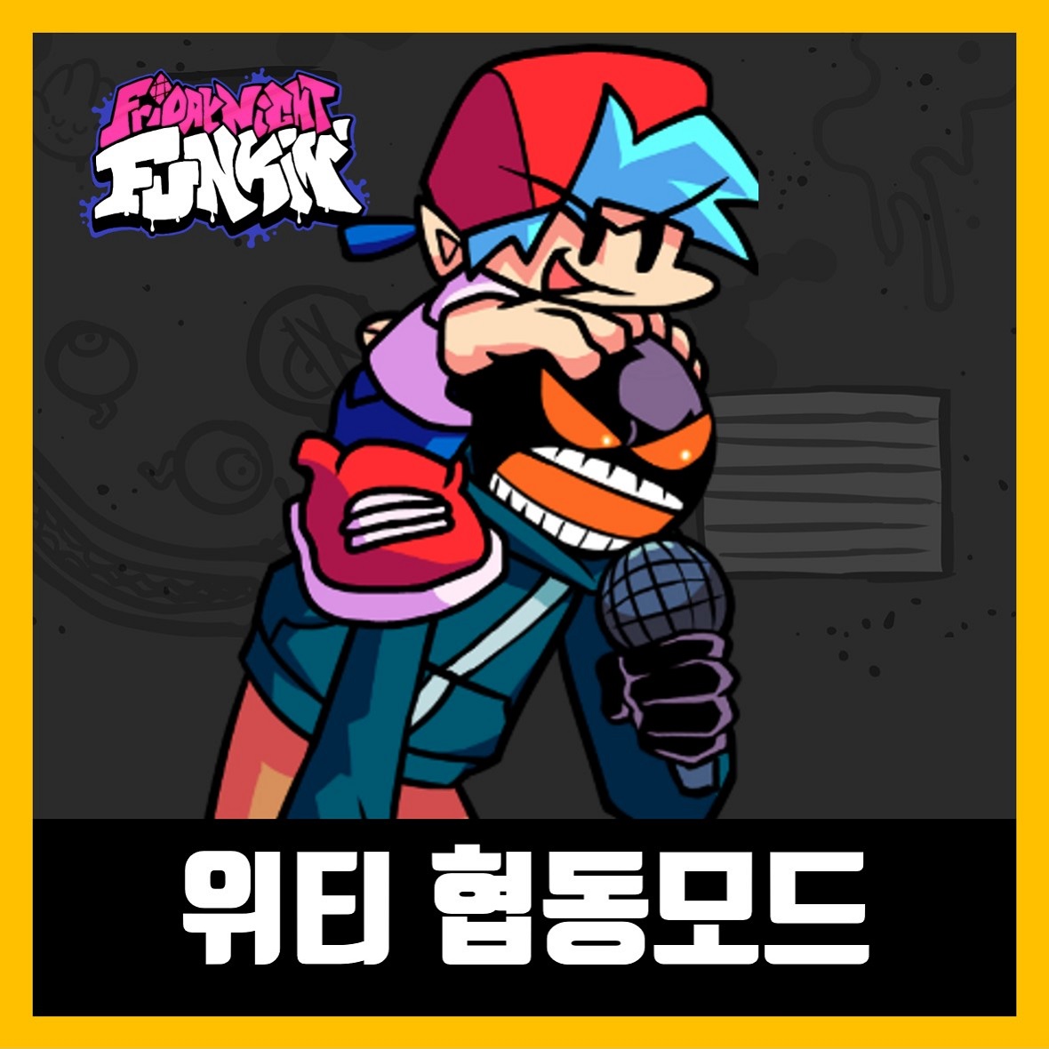  프라이데이 나이트 펌킨 위티 남친 협동모드 (FNF V.S. Whitty + BF)