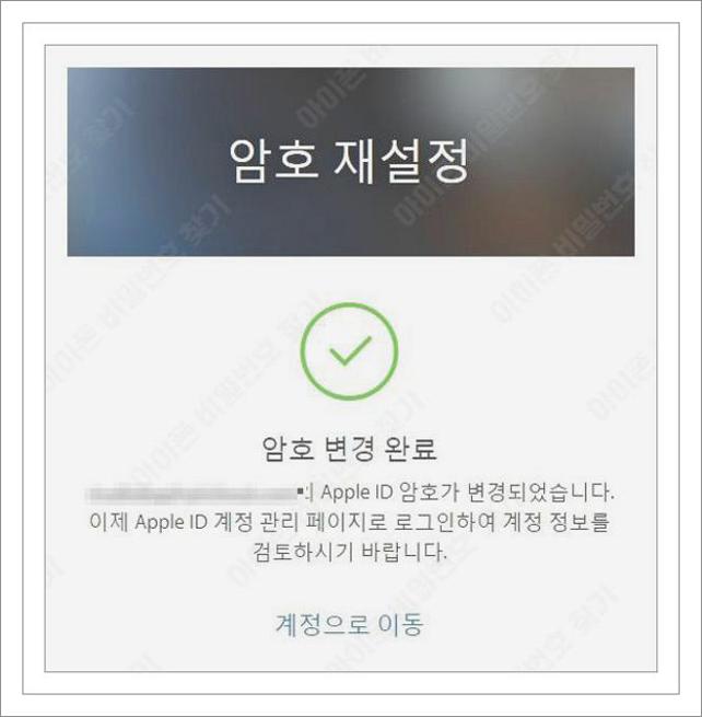 아이폰 비밀번호 찾기