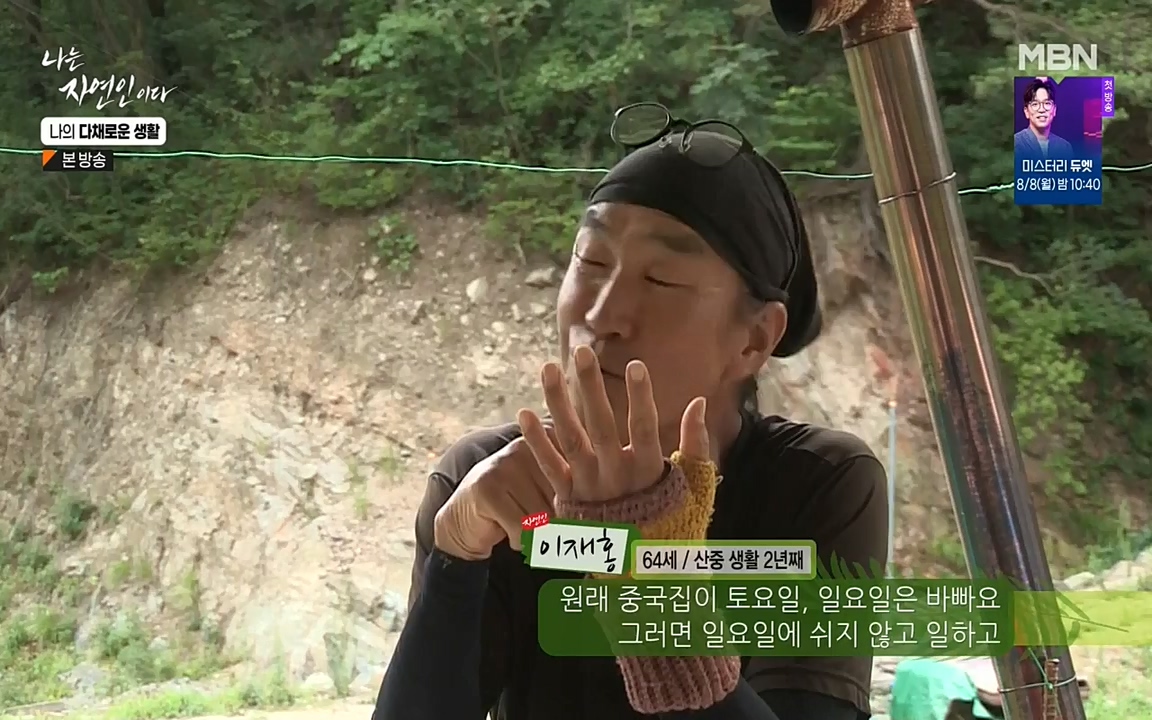 나는 자연인이다.E513.220804p-NEXT.mp4_20220804_202001.744.jpg