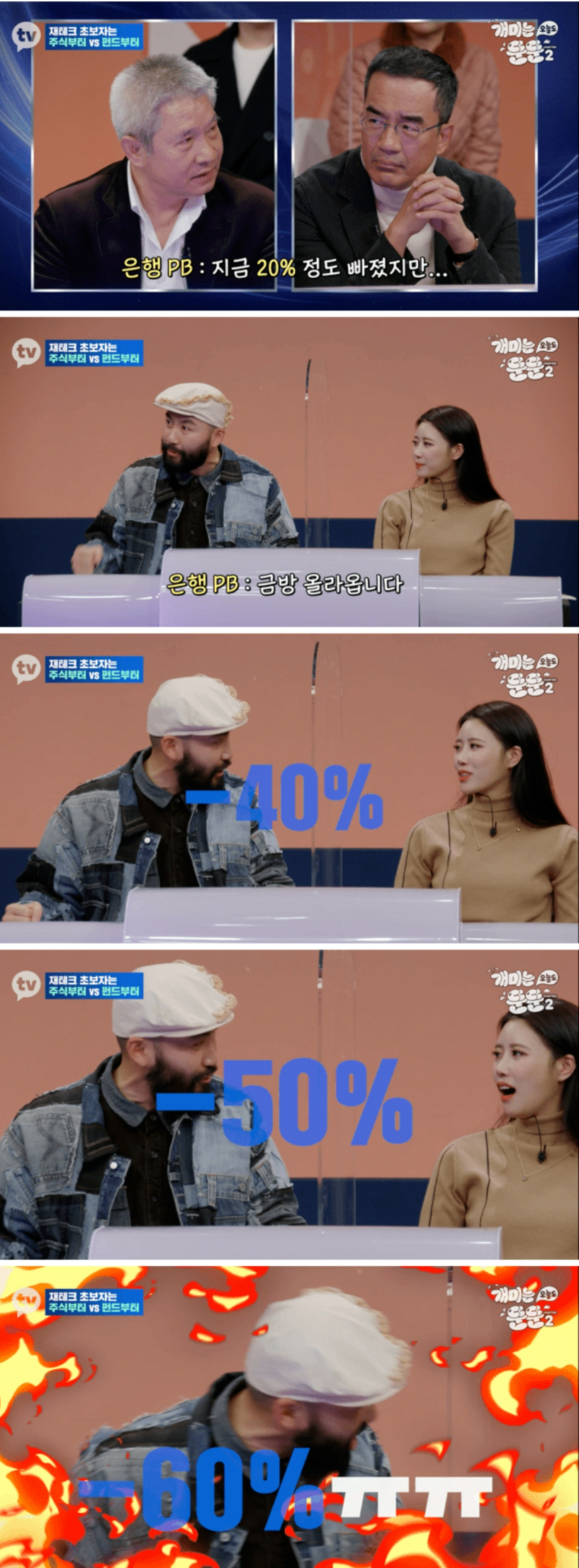 노홍철의 펀드 이야기... 홍반꿀 12
