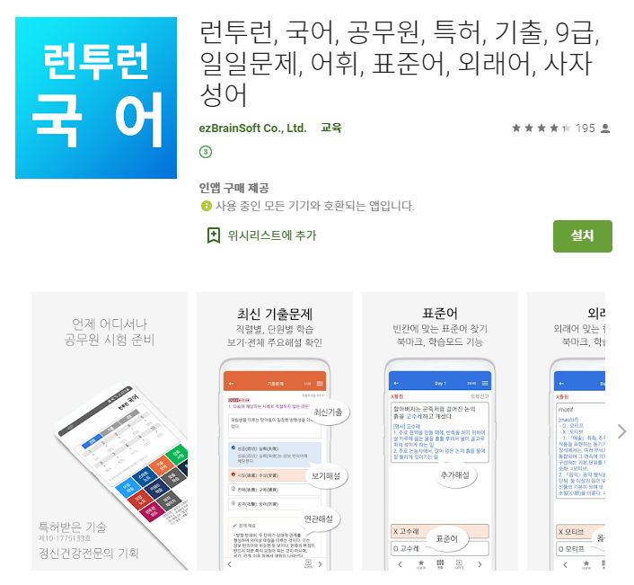  런투런 국어 공무원 기출문제 어플(앱)