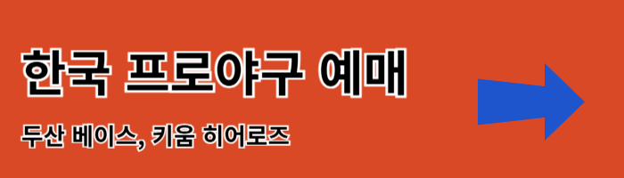 한국야구