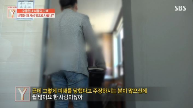  수풀원 목사 만행