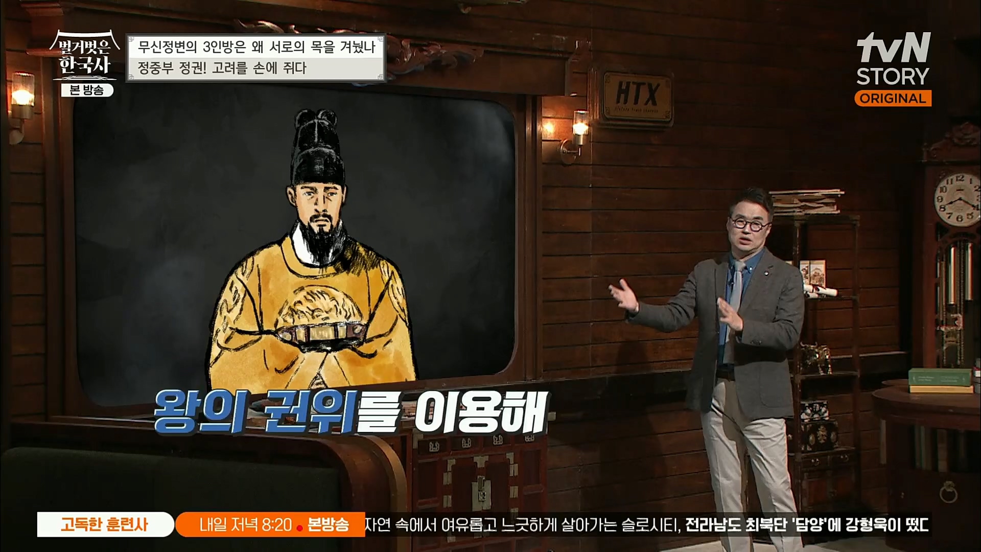 벌거벗은 한국사.E30.221116p.H264-F1RST.mp4_20221210_191529.134.jpg
