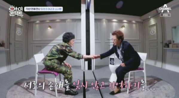  '켈로부대 소녀 첩보원' 심용해ㆍ'최초의 여군' 김명자 눈맞춤 "작전명 래빗…...