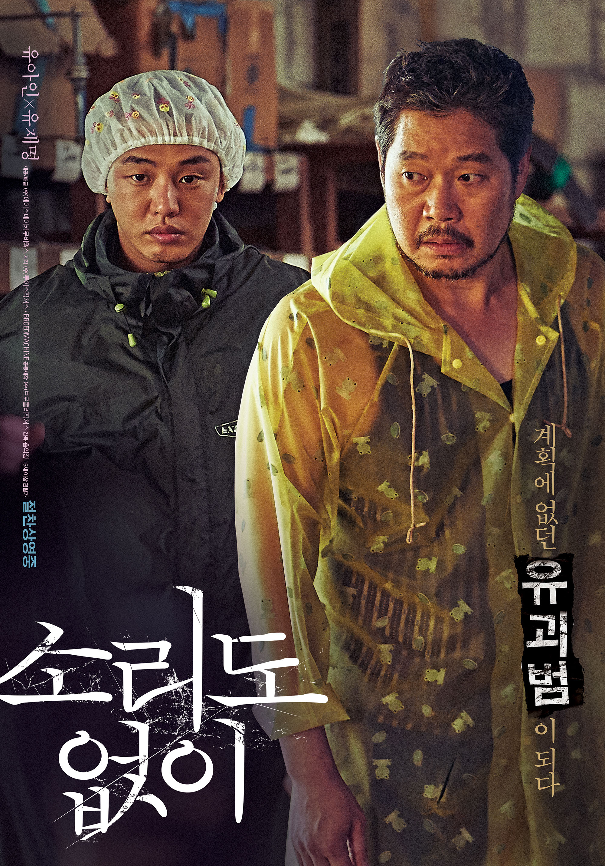  영화 소리도 없이 찐 후기