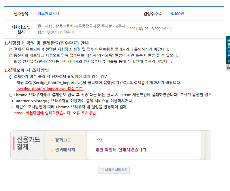  [시험] 21년 정보처리 기사 필기 1회 접수했습니다.