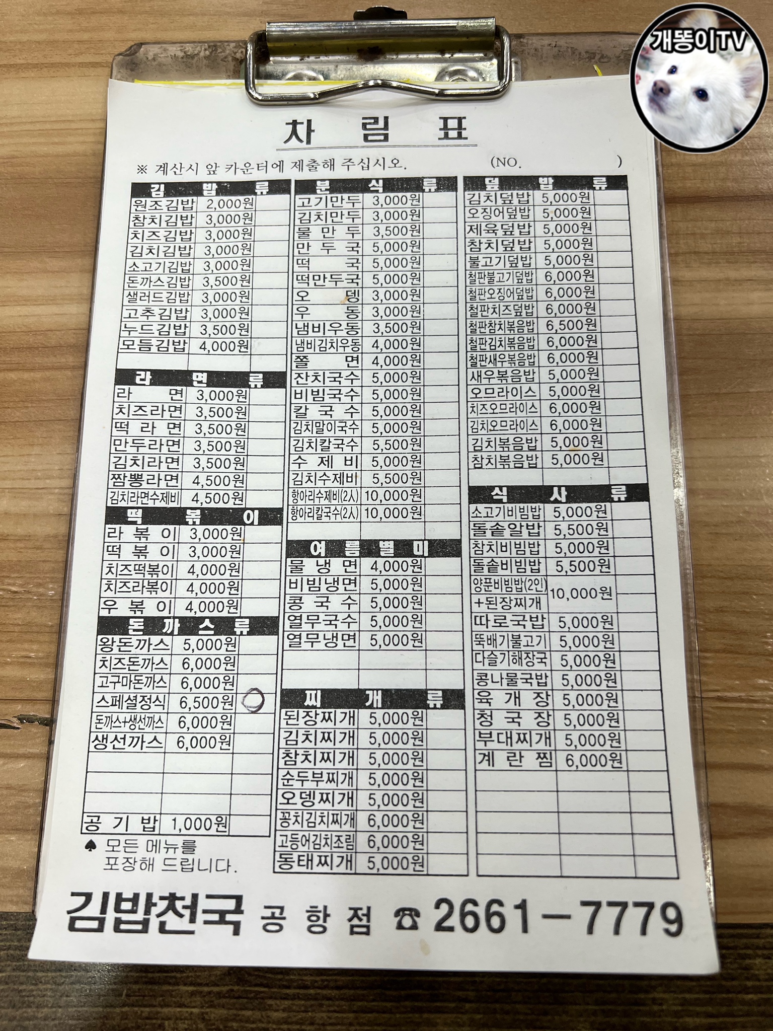 김밥천국공항 이미지