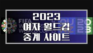 여자 월드컵 2023년 실시간 보기(무료시청). 호주-뉴질랜드 FIFA 중계