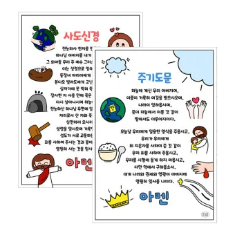 주기도문 새번역 개역 주기도문 송 알아보기_19