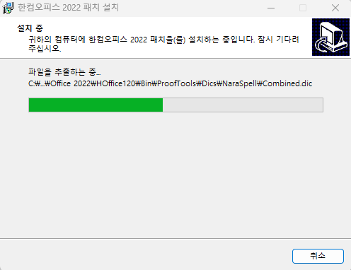 한컴 오피스 패치 설치