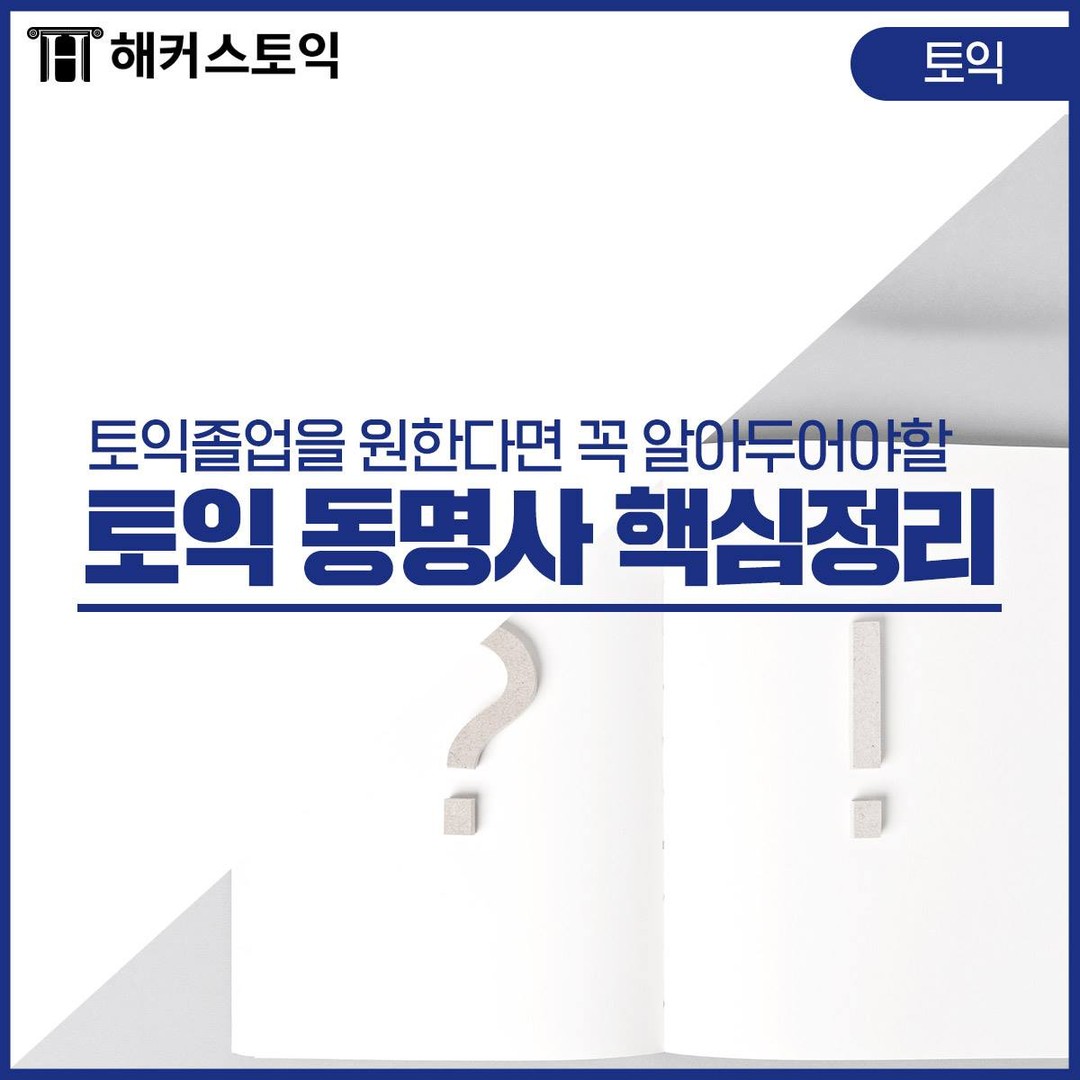  토익 동명사 핵심 정리