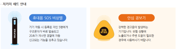 서울시 안심물품 지키미(ME) 신청방법