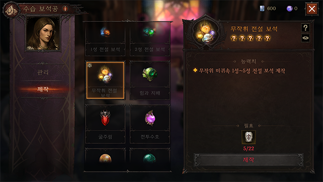  디아블로 이모탈(Diablo Immortal) 보석 제작 총정리