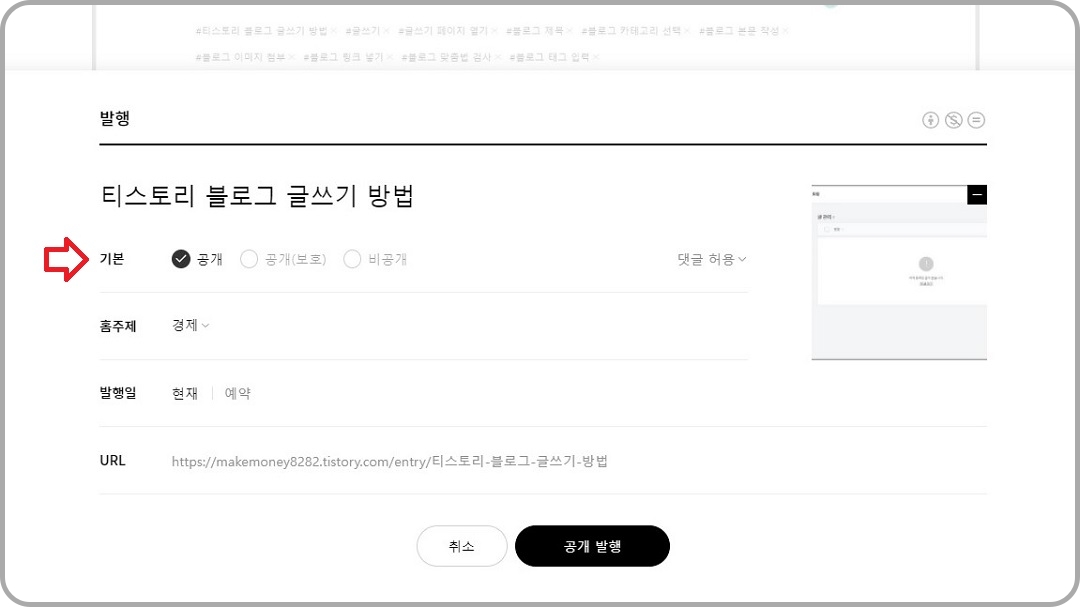 공개- 여부-설정