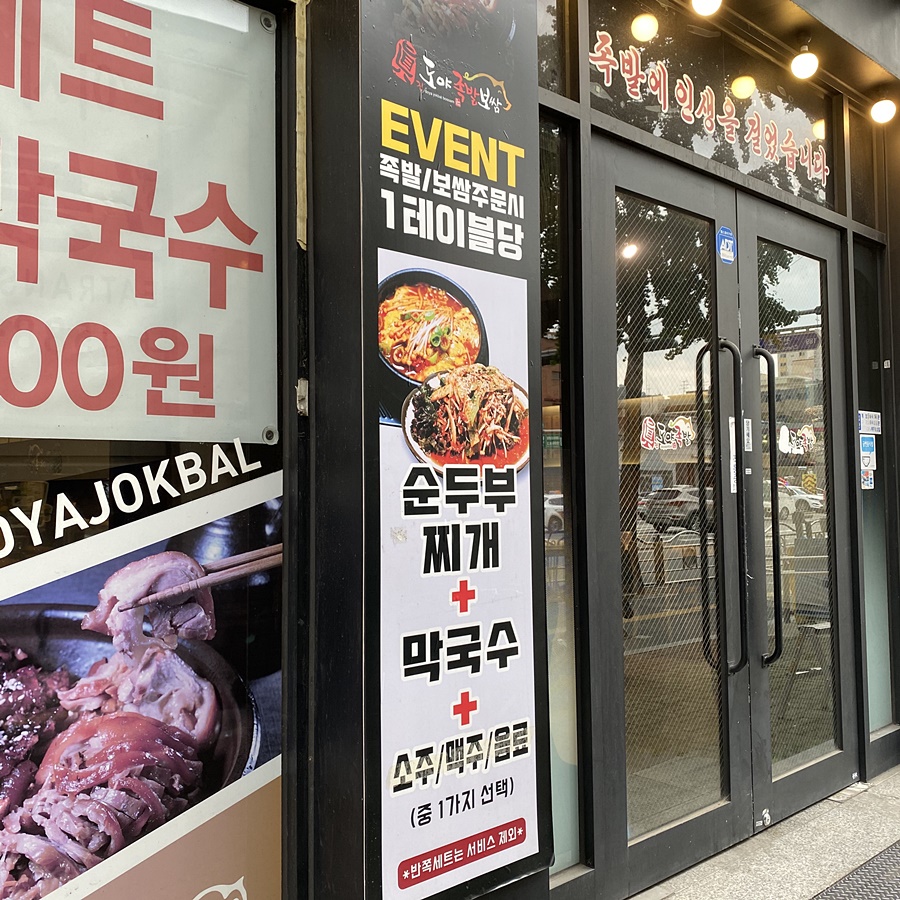 어디까지 먹어봤니~?? 천호동 족발, 14