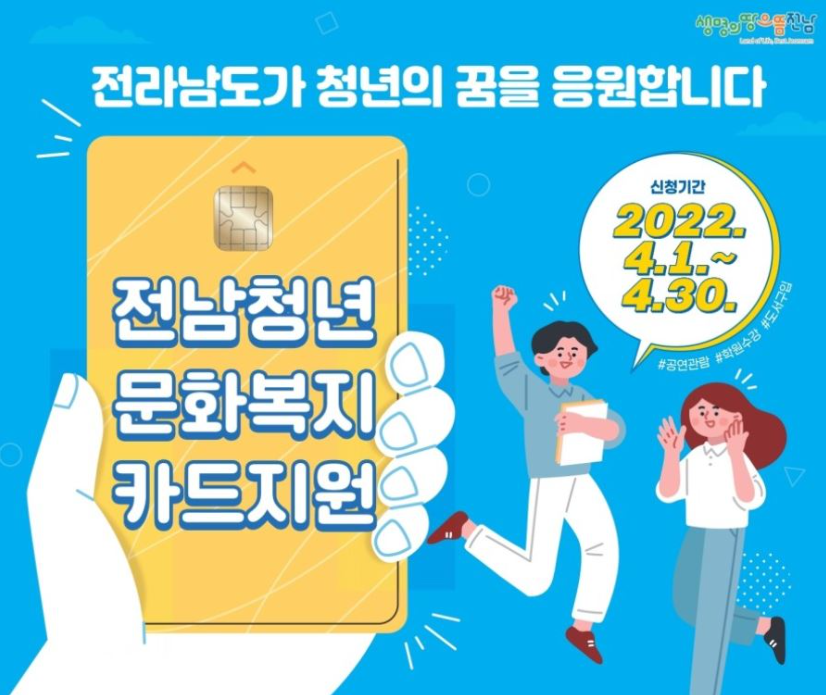 전남-문화복지카드