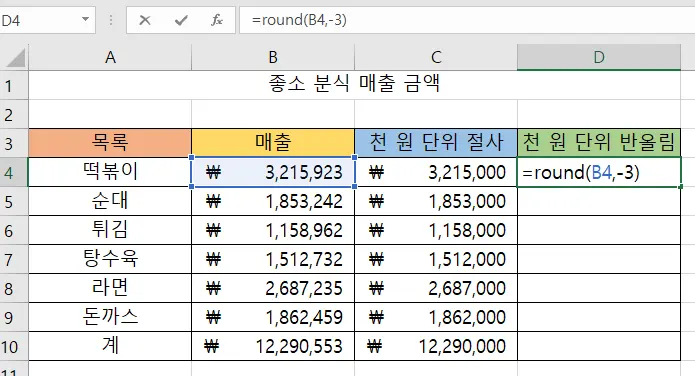 엑셀 라운드 함수 입력 모습