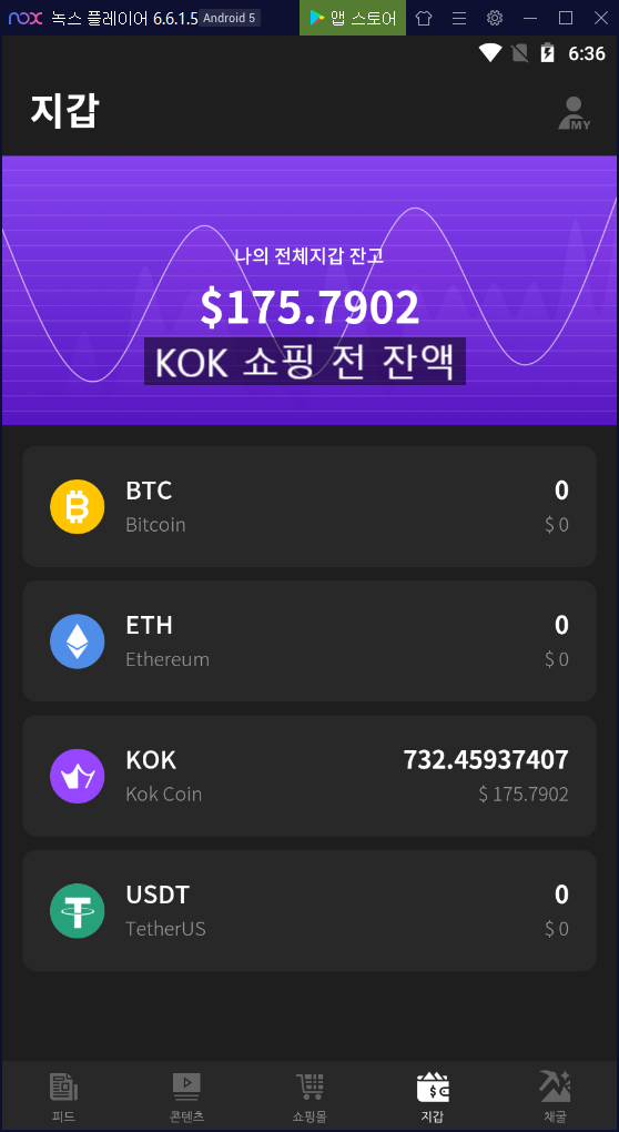 콕플레이(KOK-PLAY) 메뉴얼 7편 – ‘KOK 쇼핑몰 이용&결제’插图18 콕플레이(KOK-PLAY) 메뉴얼 7편 – ‘KOK 쇼핑몰 이용&결제’插图18