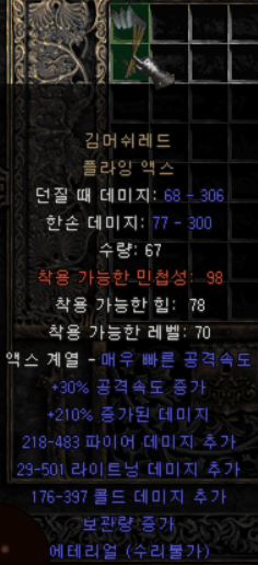  디아블로2 김머쉬레드 플라잉 액스