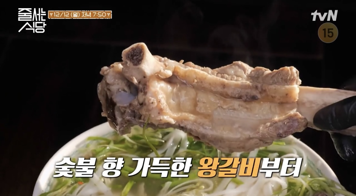 줄식당-45회-왕갈비-쌀국수-사진