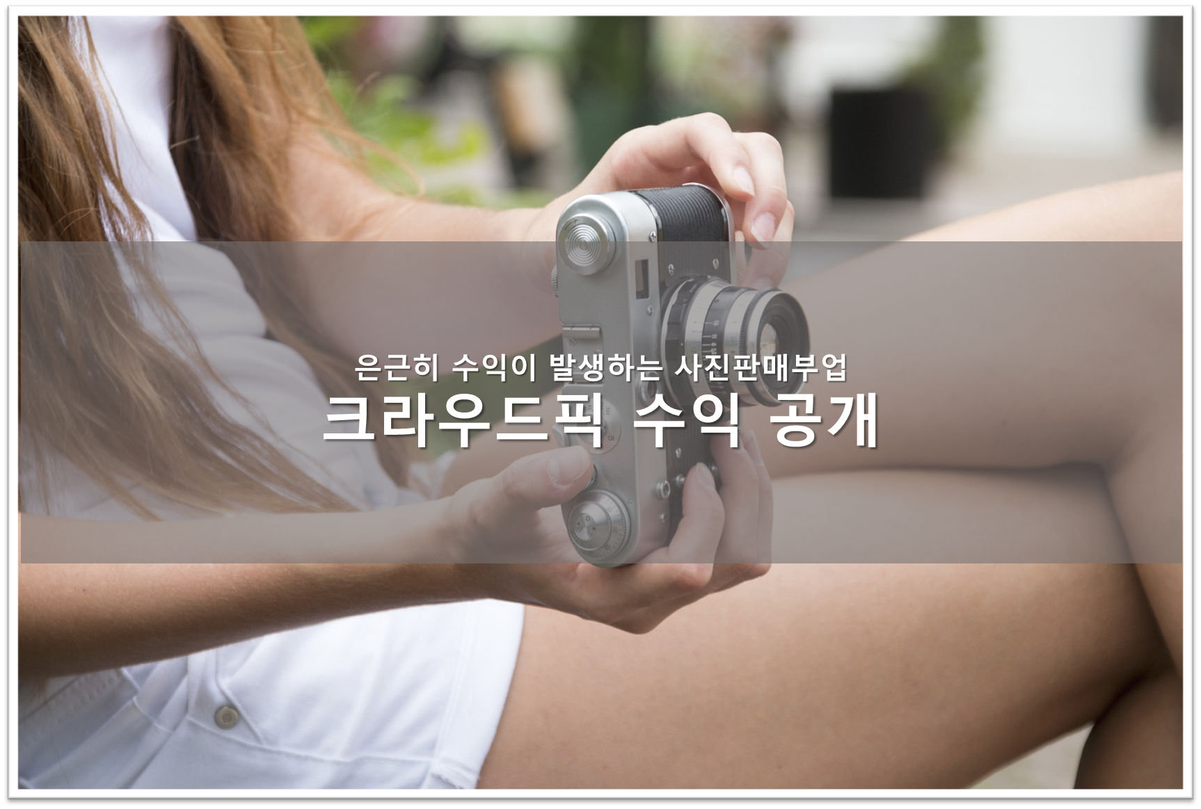 크라우드픽 부업