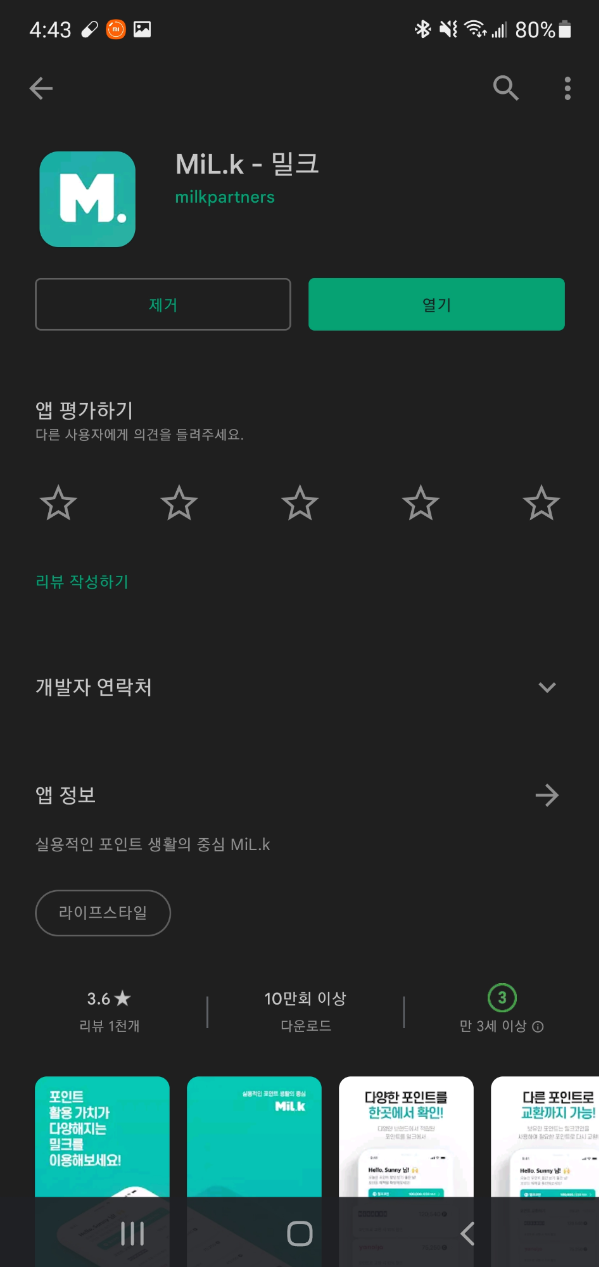  [매일 출첵] 밀크 코인 출첵으로 하루 0.05MLK 받기