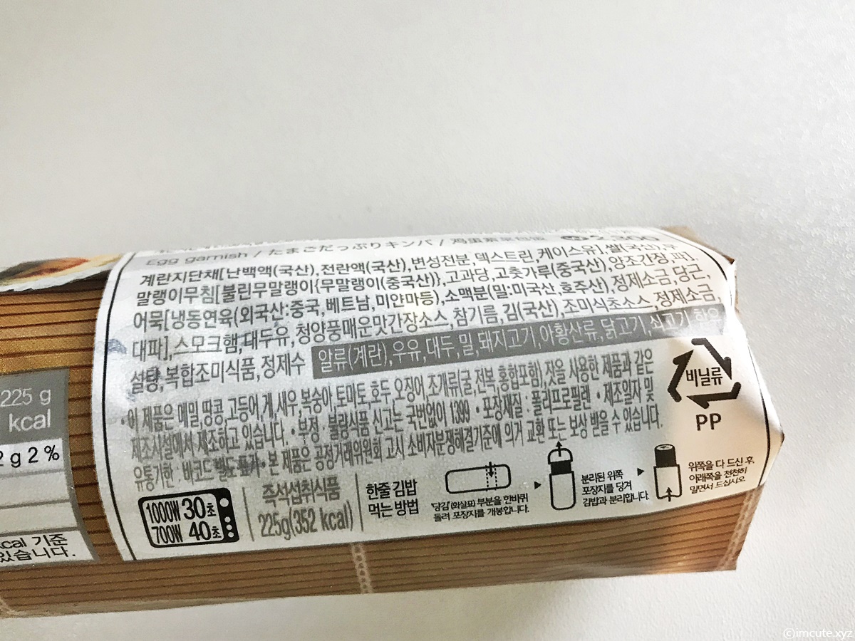 Gs25 김밥 오늘한입 계란듬뿍 김밥 칼로리 맛 가격 정보