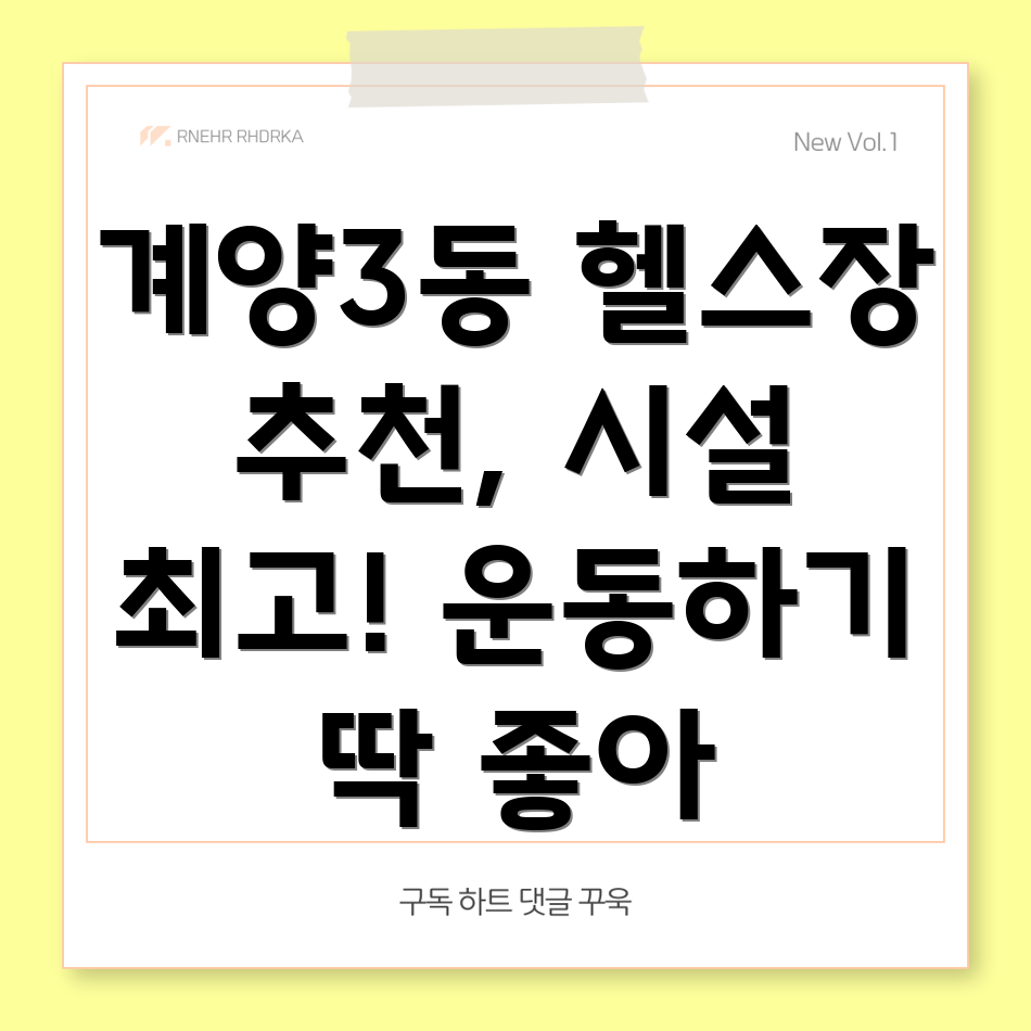 계양3동 헬스장