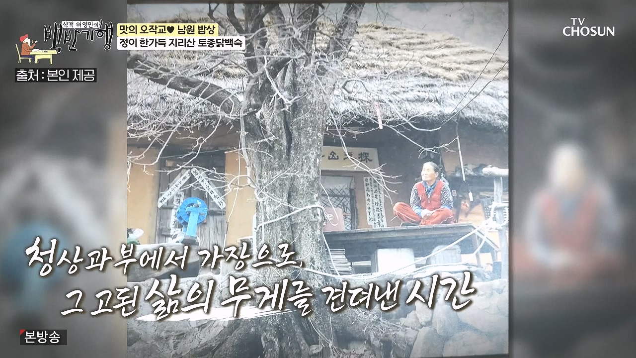 식객 허영만의 백반기행.E243.240415p-NEXT.mp4_20240415_193846.027.jpg