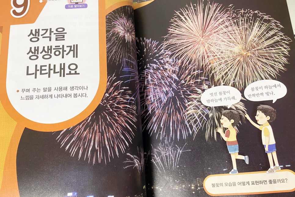 2학년을 초등학교 2학년 26